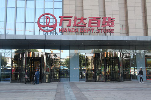 济南万达百货商家正在撤柜 业内人士称万达轻资产化转型