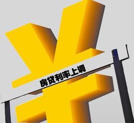 四大一线城市上调房贷利率 楼市格局“逆转”