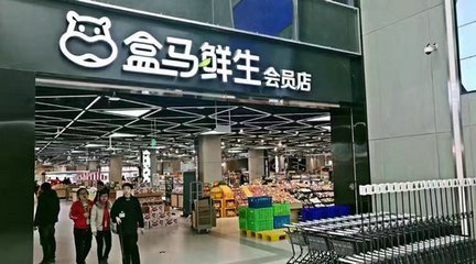 外媒：盒马鲜生是阿里巴巴“新零售”战略最好的案例