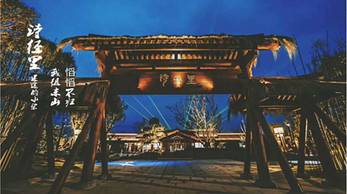 以诗经文化打造文旅产业“超级ip” 全国首个诗礼小镇亮相