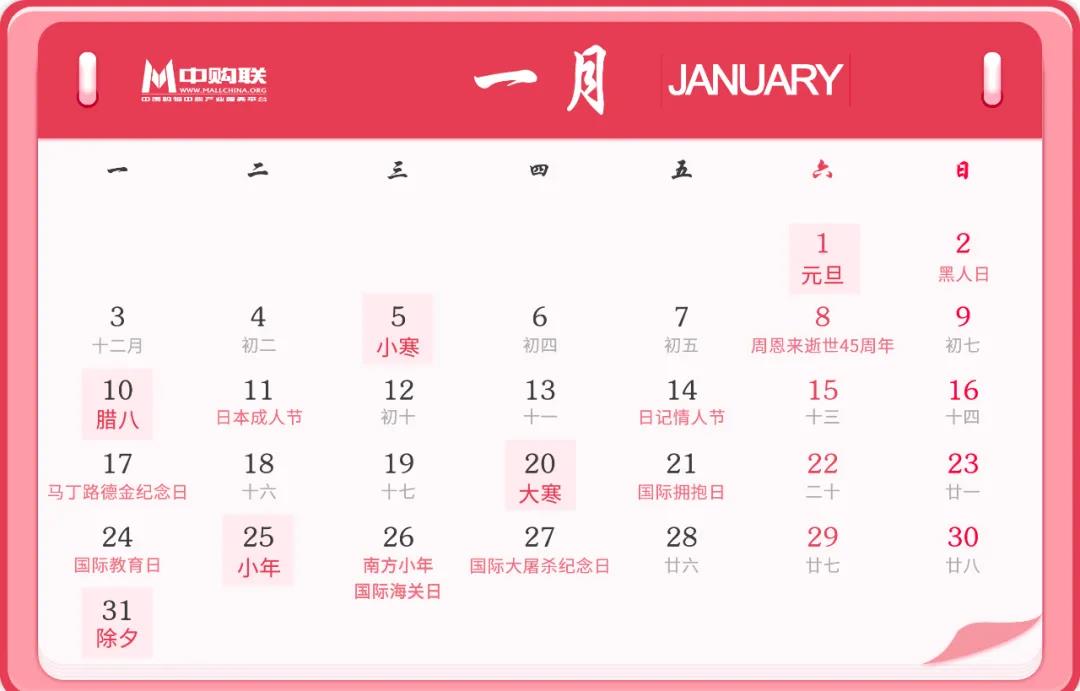 2022年购物中心营销日历