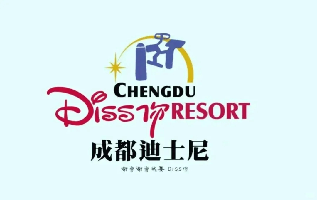 成都“迪士尼”，被年轻人挤爆