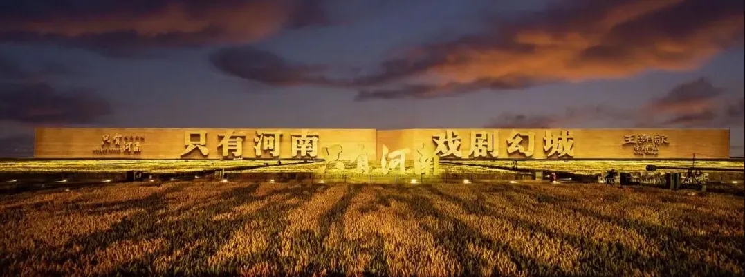 “只有河南”：大型文旅项目给城市带来什么？