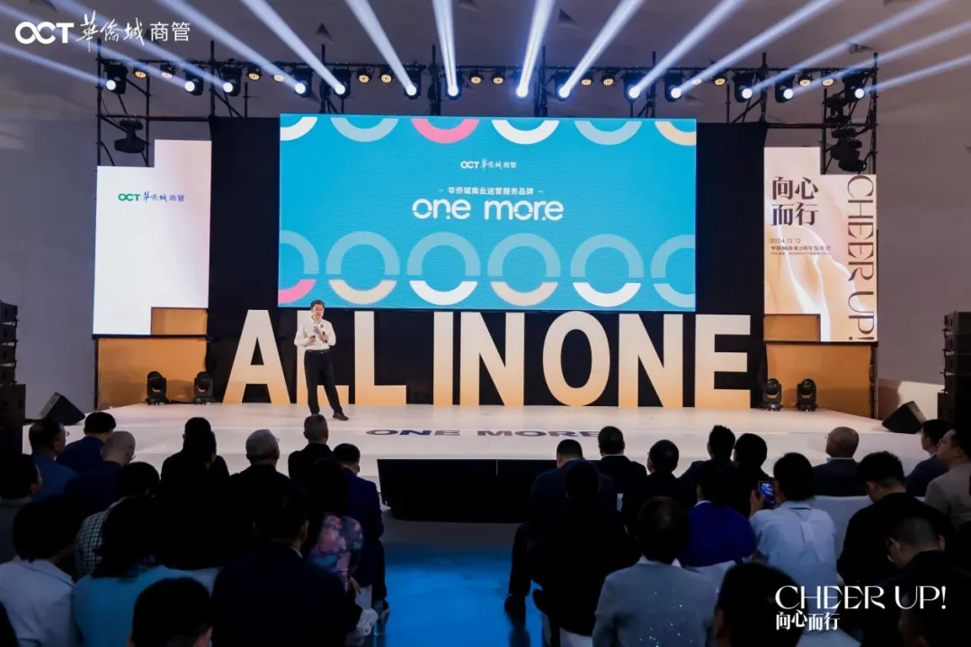 one more！华侨城重塑商业运营服务，为日常增添多一点惊喜