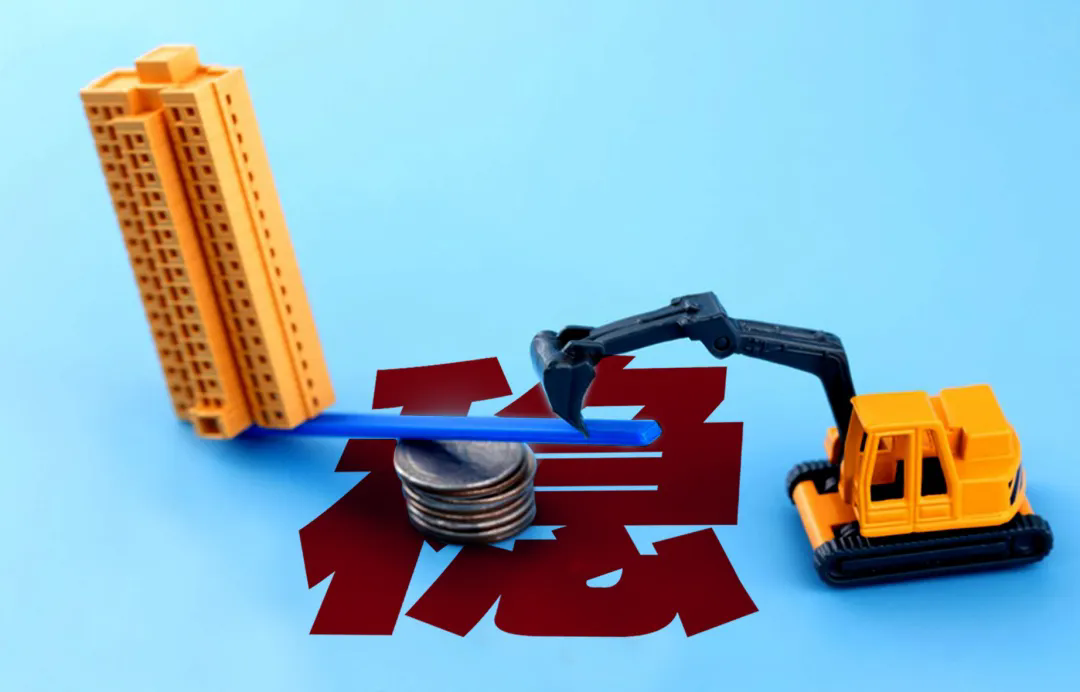 高层定调“稳住楼市” 2025年政策该如何发力？