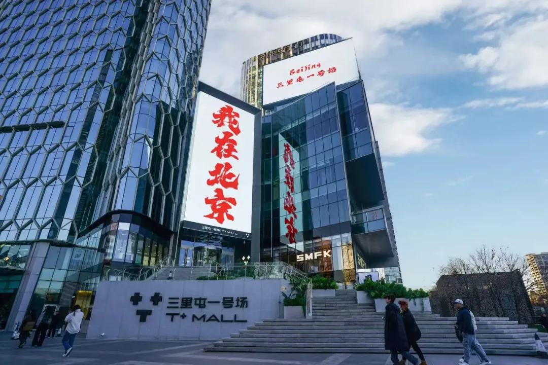 北京t mall | 新潮商业体如何通过品牌布局吸引更多年轻人？
