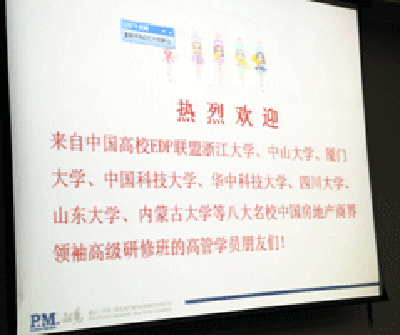 何其琛：“edp房地产商界领袖培训”传播商业地产正能量