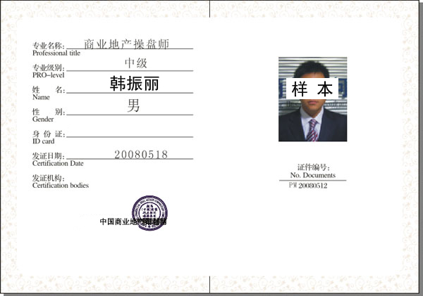 商业地产操盘师-中级