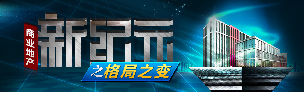 2015年楼市新格局 新期待