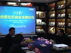飙马中国协办“2015合肥社区商业发展论坛”4月17日盛大启幕
