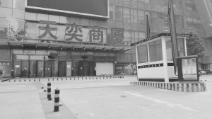 商场已人去楼空。