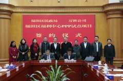 深圳首家公办养老机构ppp试点项目落地