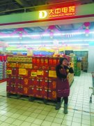 大中电器撤离物美 牵手不足3年“店中店”模式告吹