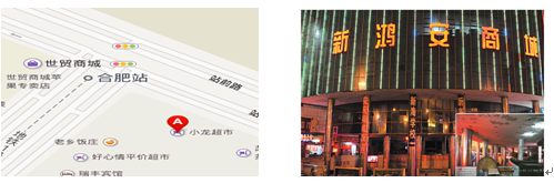 合肥第一烂尾楼