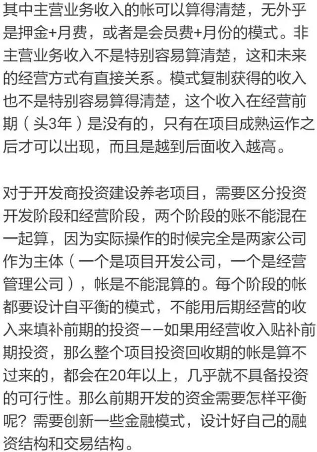 “医养结合”到底怎么做？运营养老地产的八大误区
