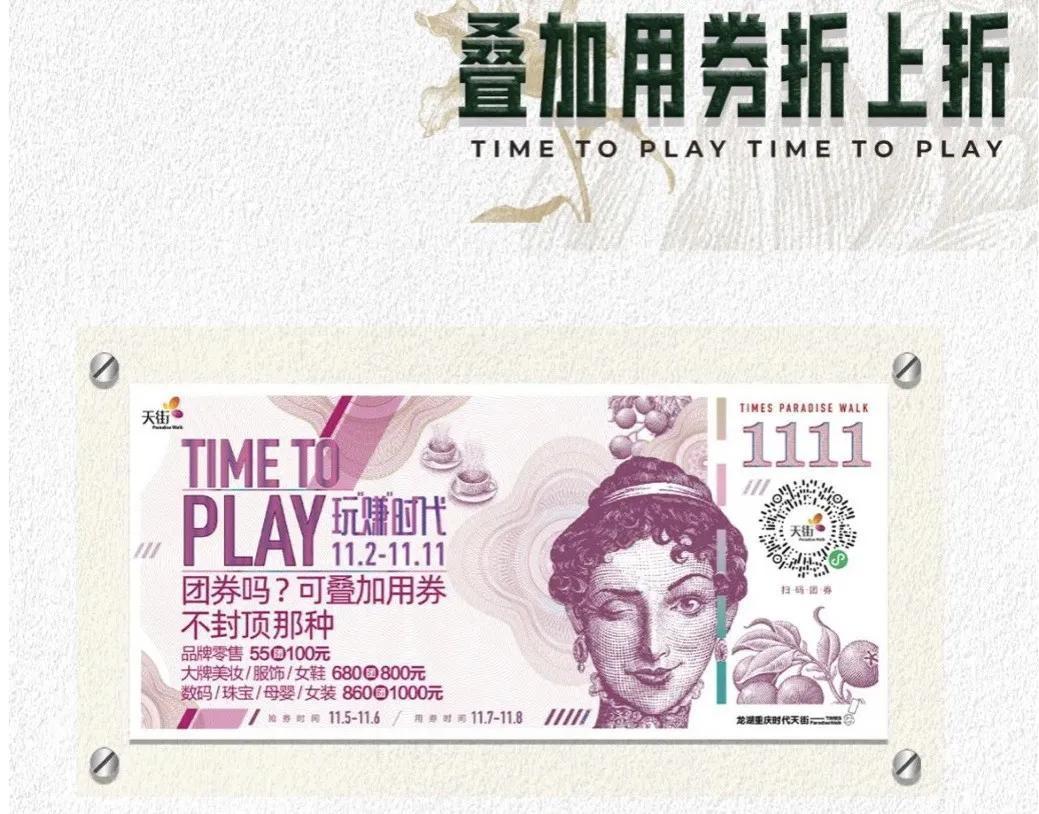 购物中心双11高超营销玩法,你get到了吗?