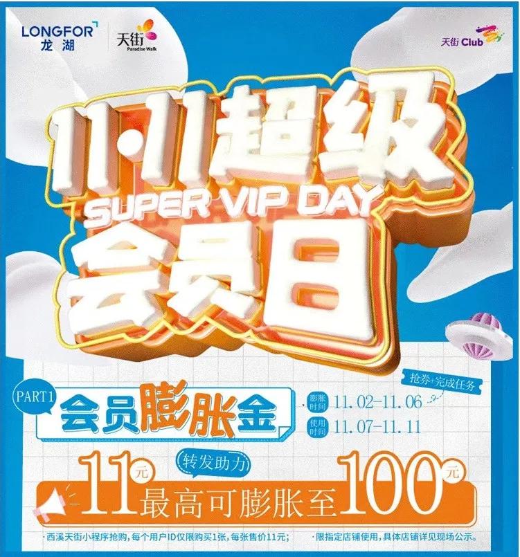 购物中心双11高超营销玩法,你get到了吗?