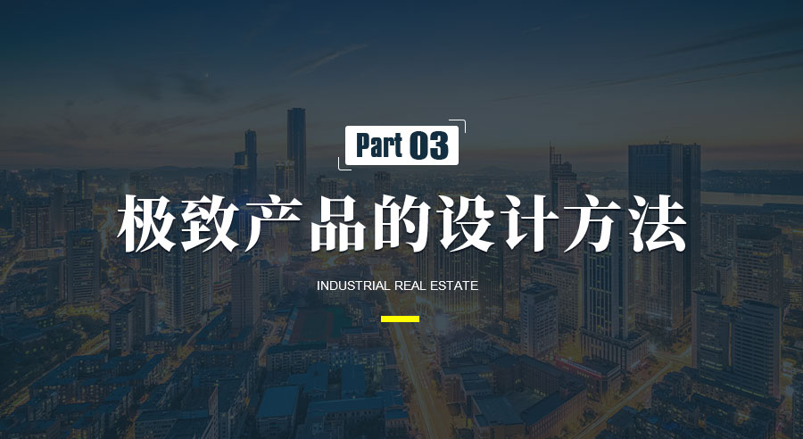 产业地产 | 如何针对性解决开发问题