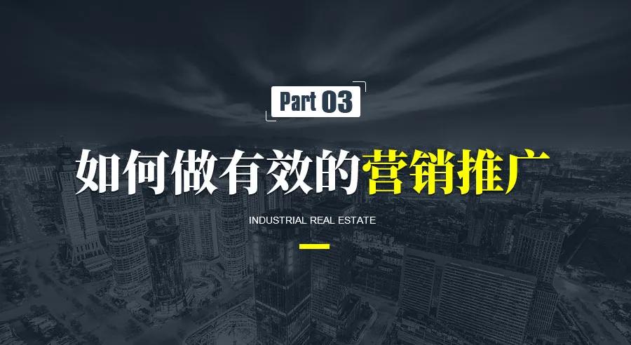 2021年，产业园区如何去招商（附实操案例）