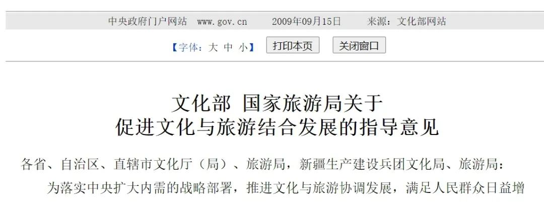 以文促旅vs以文塑旅，文旅融合成了文字和口号游戏？