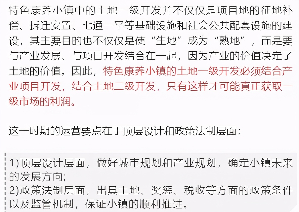 价值20个亿的康养小镇运营商业模式