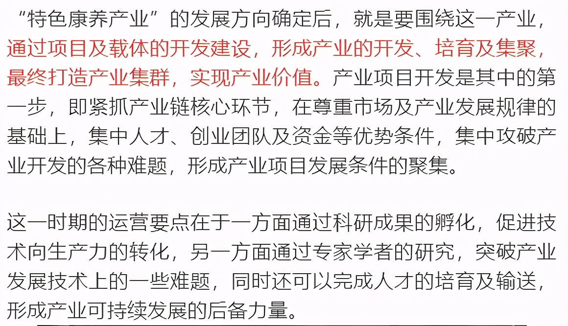 价值20个亿的康养小镇运营商业模式