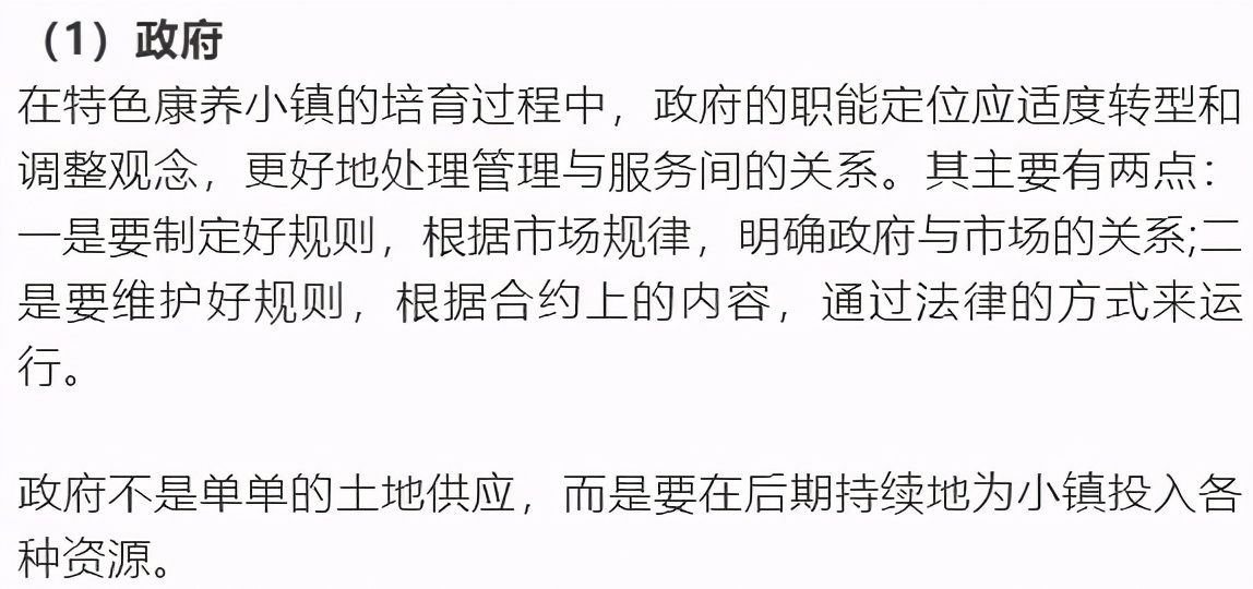 价值20个亿的康养小镇运营商业模式