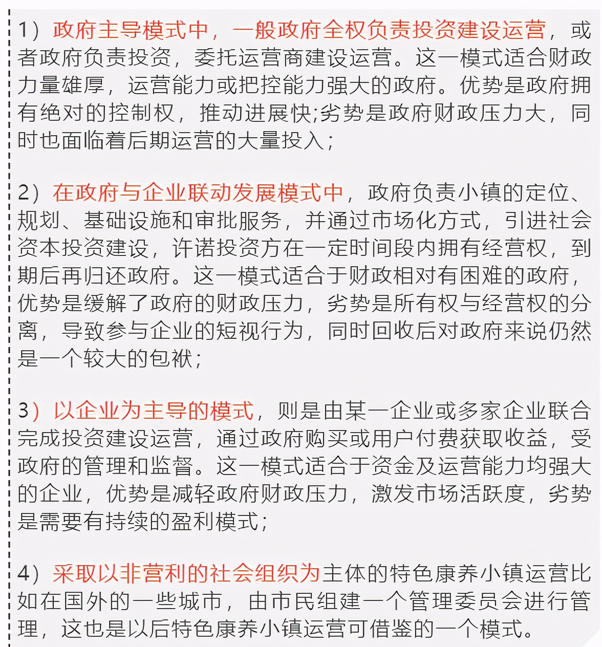 价值20个亿的康养小镇运营商业模式