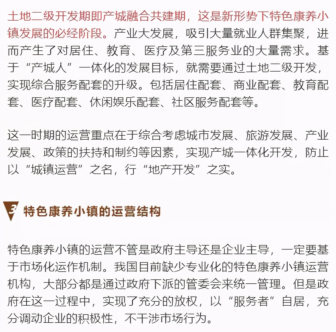 价值20个亿的康养小镇运营商业模式